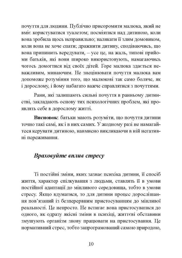 Хороші стосунки починаються в дитинстві. Як спілкуватися з дитиною від 1 року до 3 років