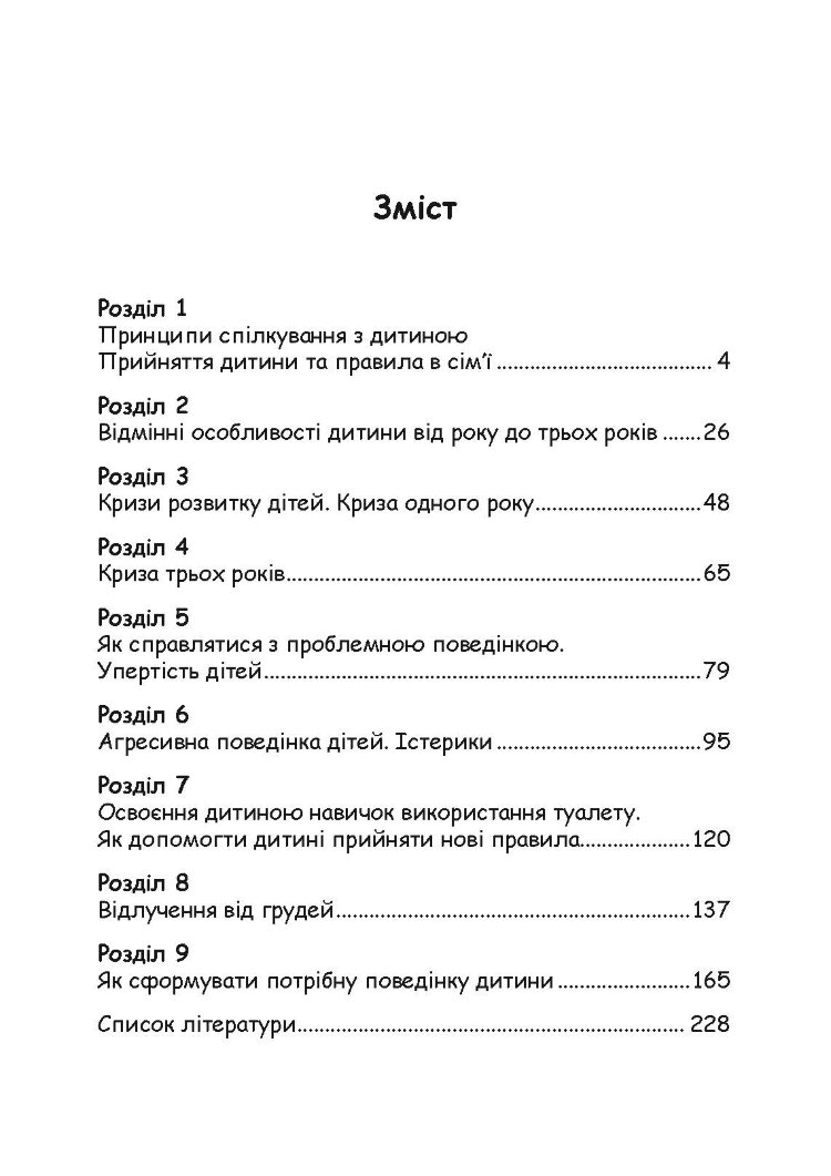 Хороші стосунки починаються в дитинстві. Як спілкуватися з дитиною від 1 року до 3 років
