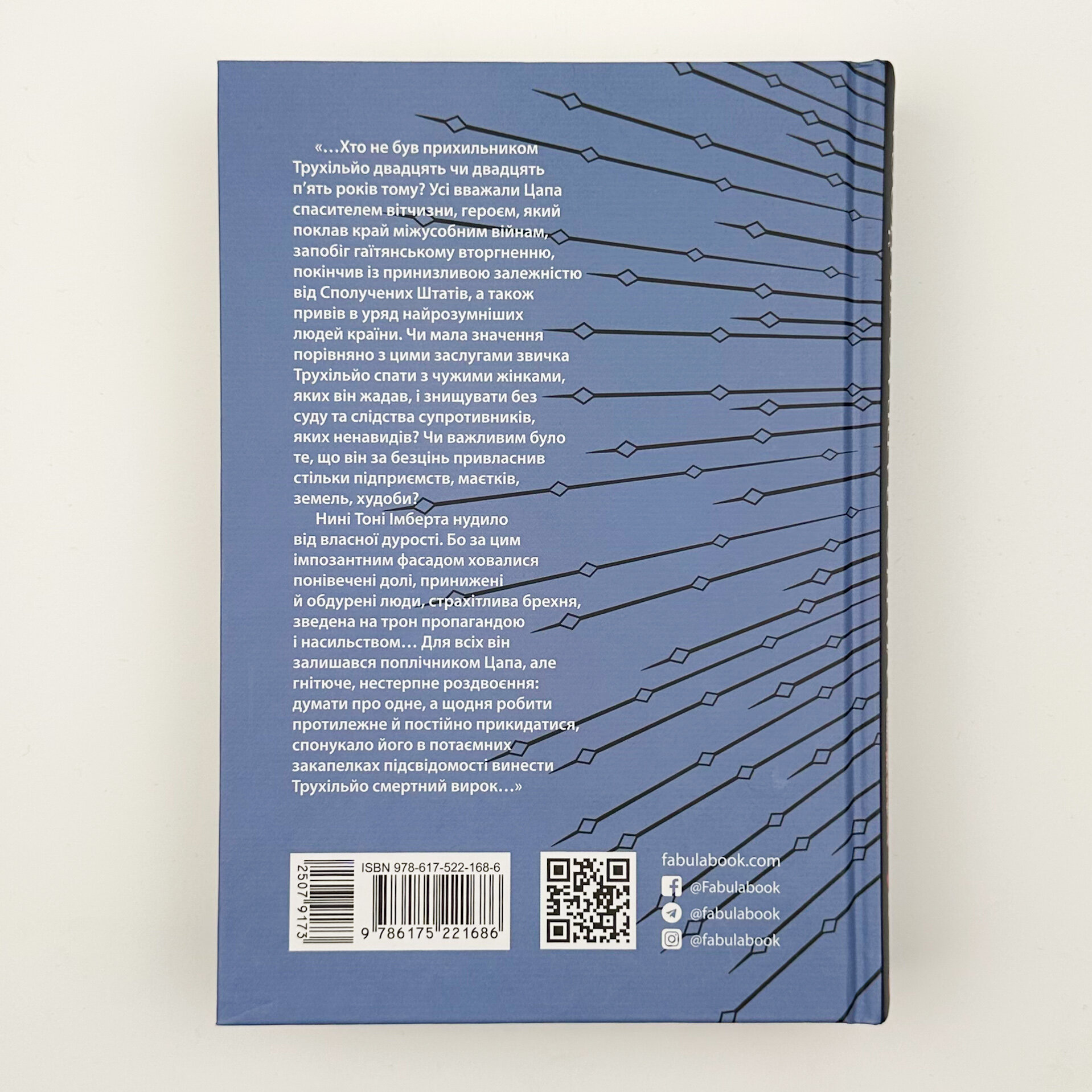 Свято цапа. Автор — Маріо Варґас Льйоса. 