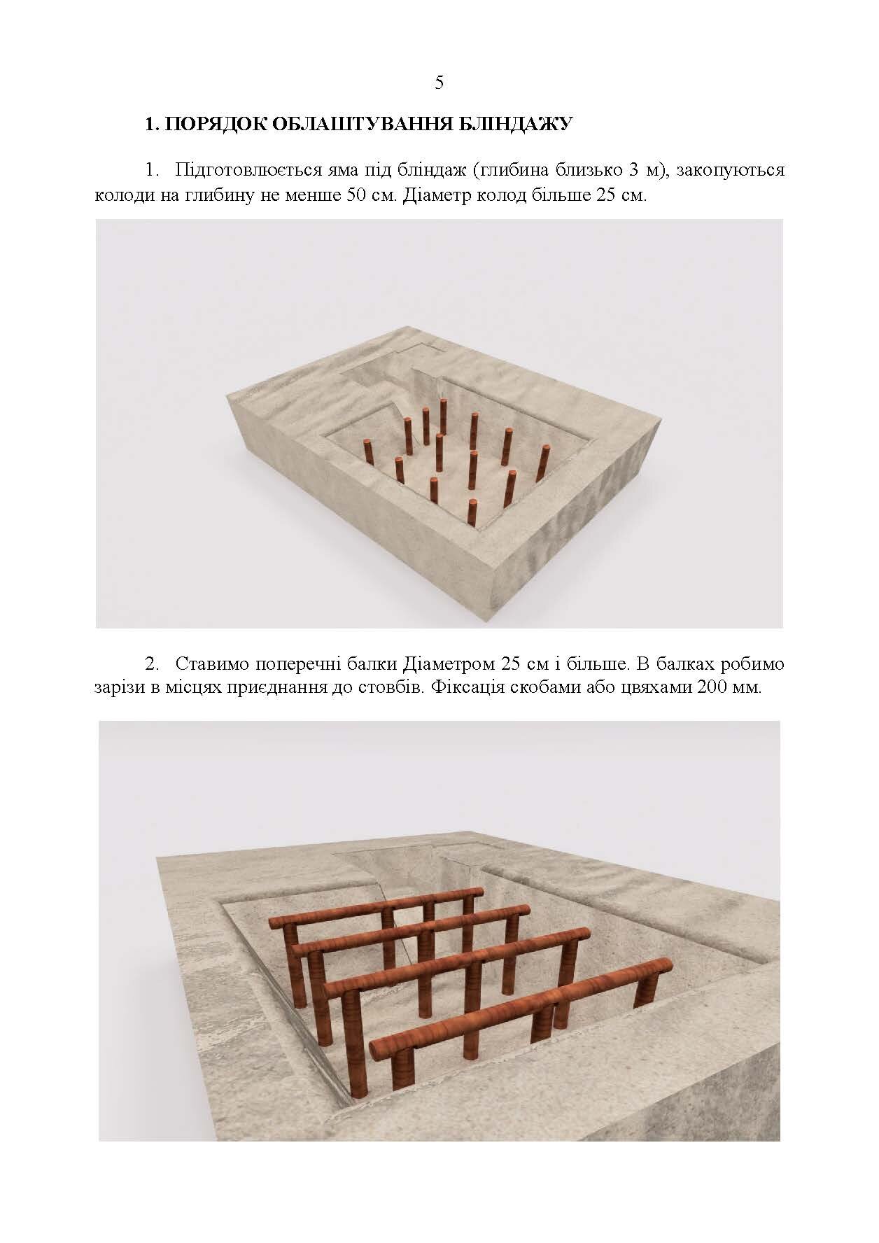 Обладнання окремих елементів базового табору підрозділу при розташуванні на відокремленій ділянці місцевості. . 