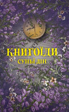 Книгоїди