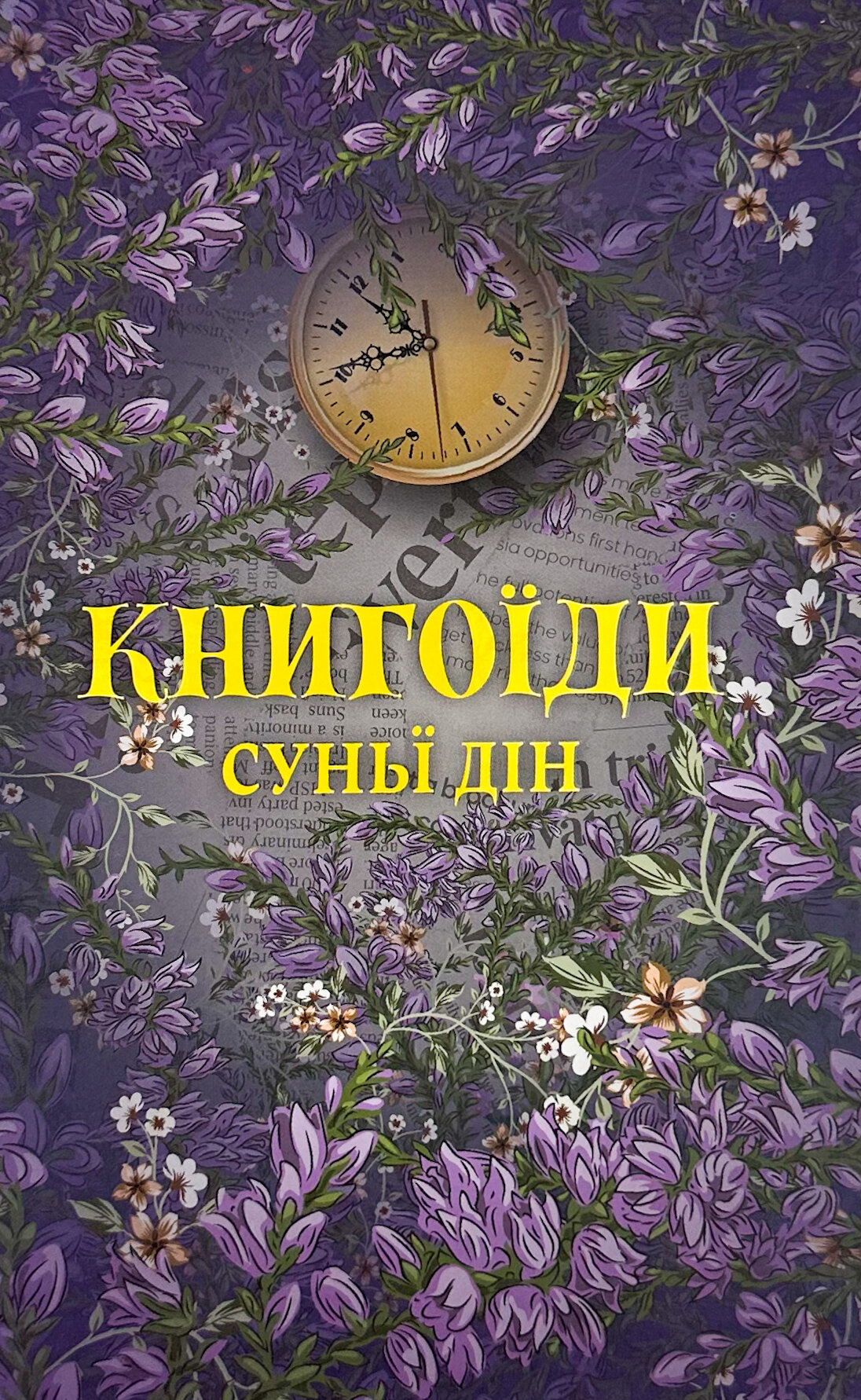 Книгоїди