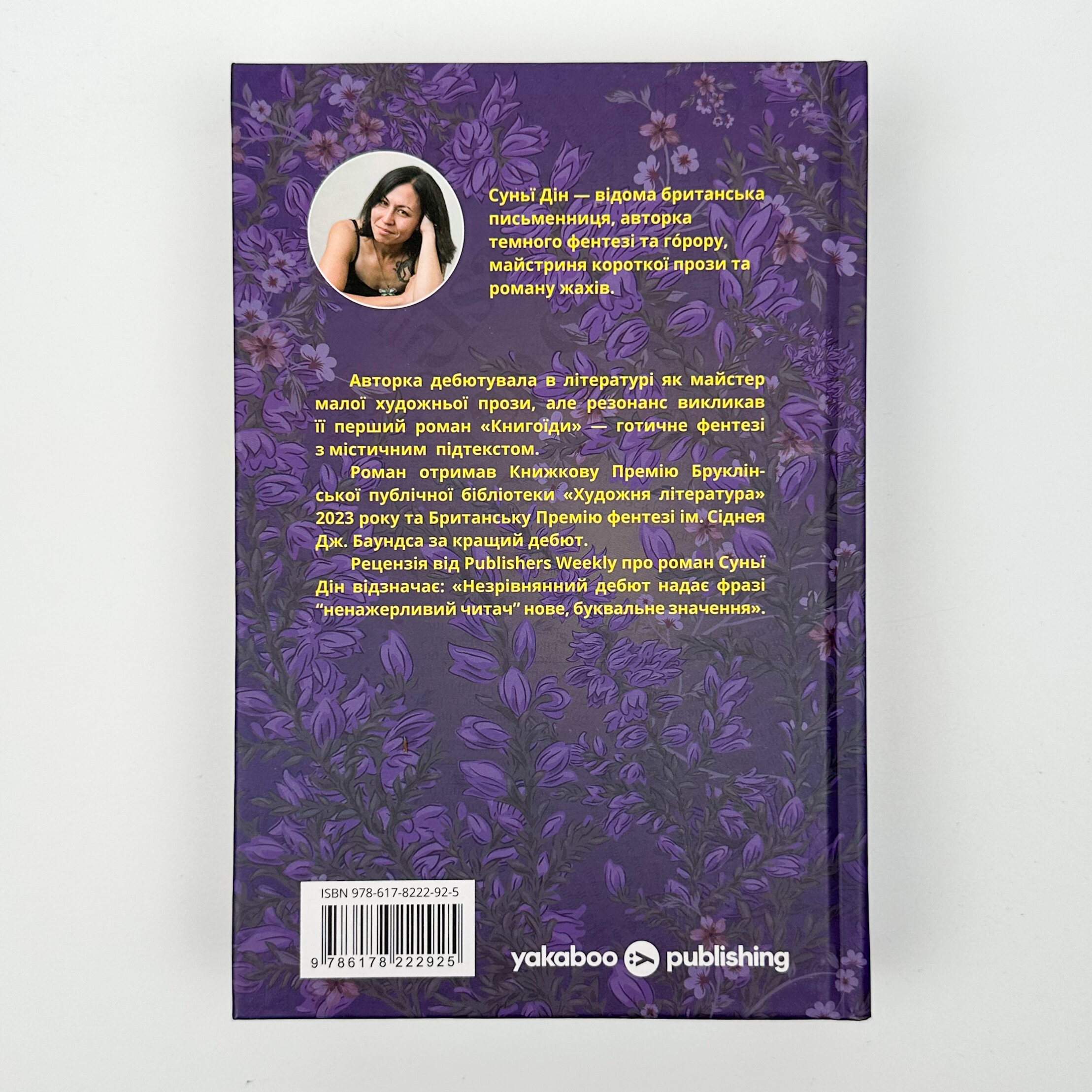 Книгоїди. Автор — Суньї Дін. 