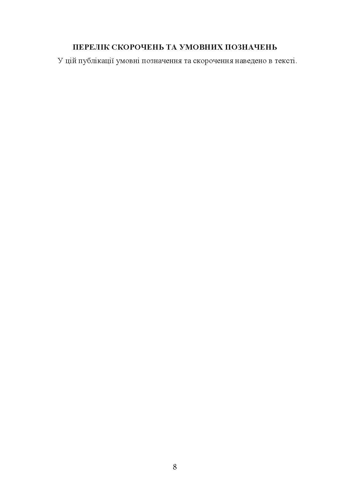 Виконання польових топографо-геодезичних робіт. Настанова. . 