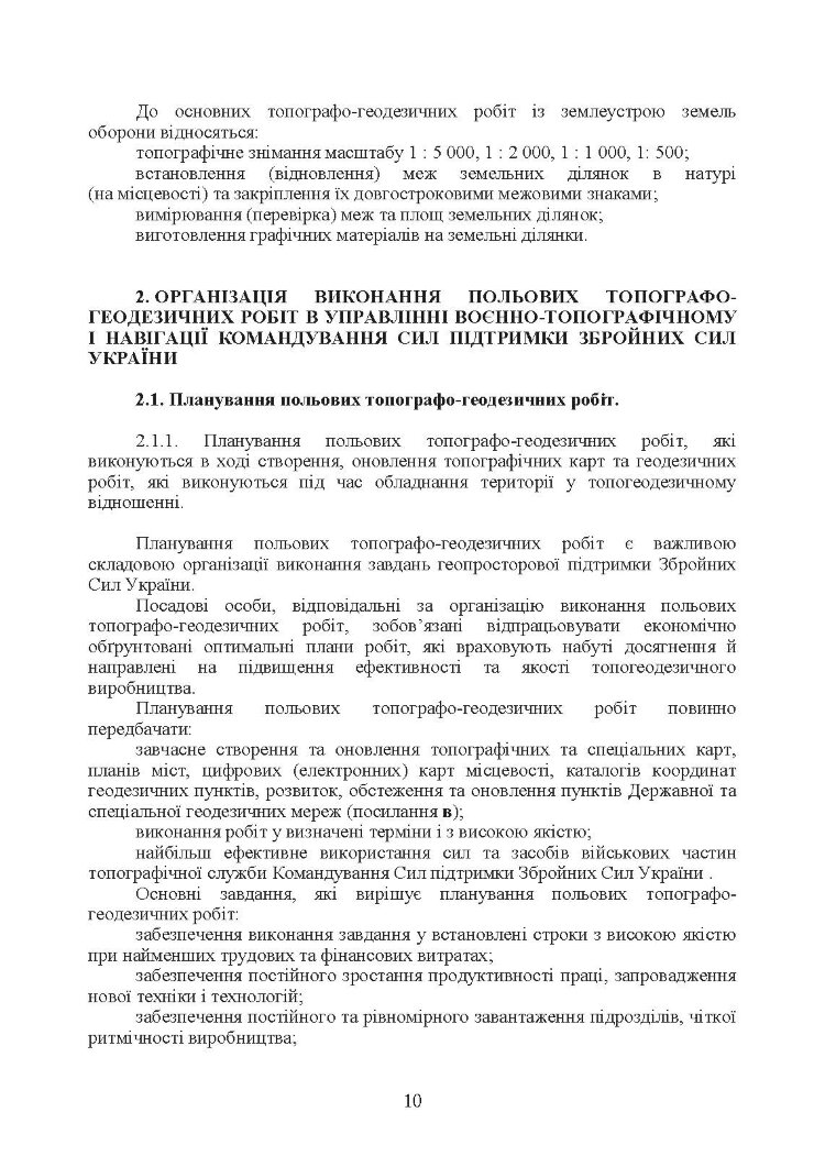 Виконання польових топографо-геодезичних робіт. Настанова