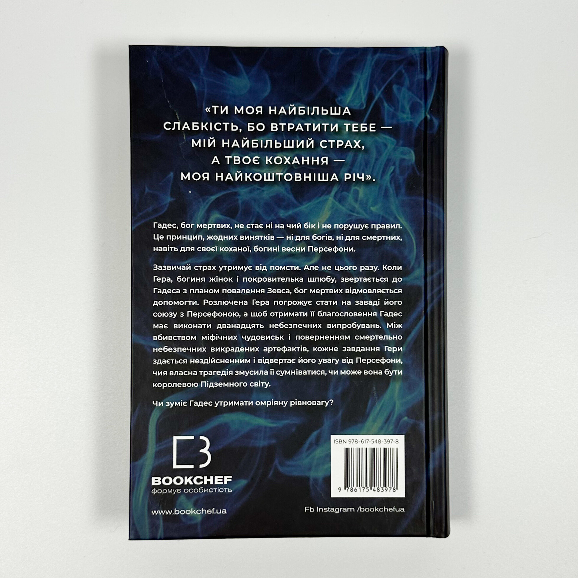 Гра відплати. Гадес і Персефона. Книга 4. Автор — Скарлетт Сент-Клер. 