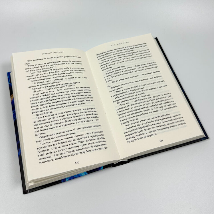 Гра відплати. Гадес і Персефона. Книга 4