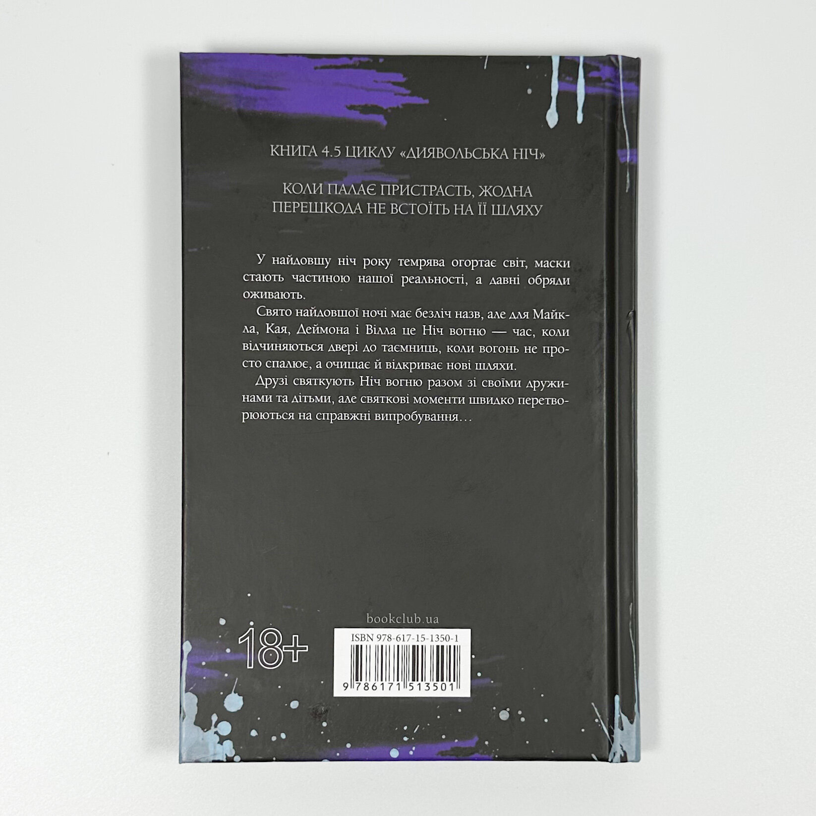Ніч вогню. Книга 4.5. Автор — Пенелопа Дуглас. 