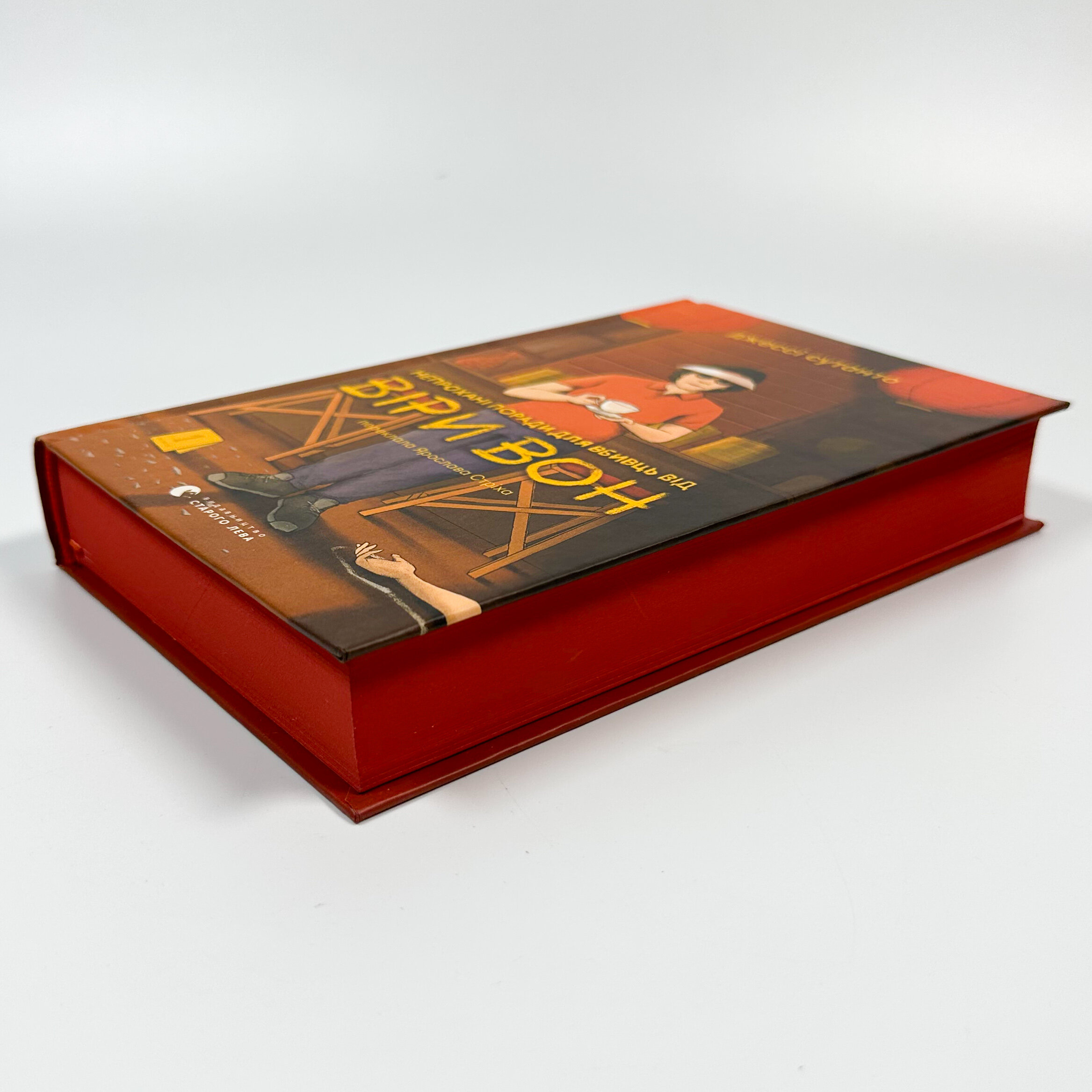 Непрохані поради для вбивць від Віри Вонг