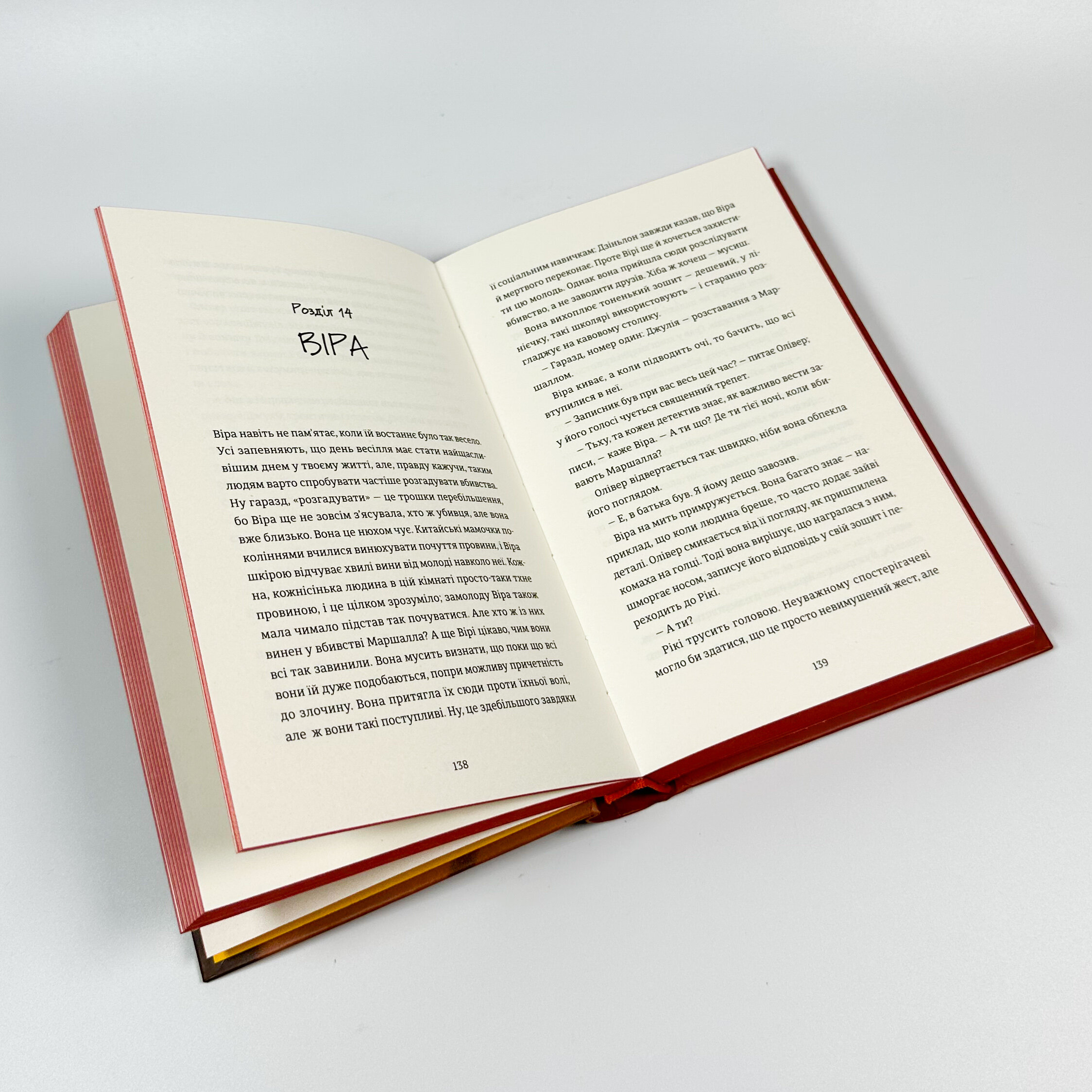 Непрохані поради для вбивць від Віри Вонг. Автор — Джессі Сутанто. 