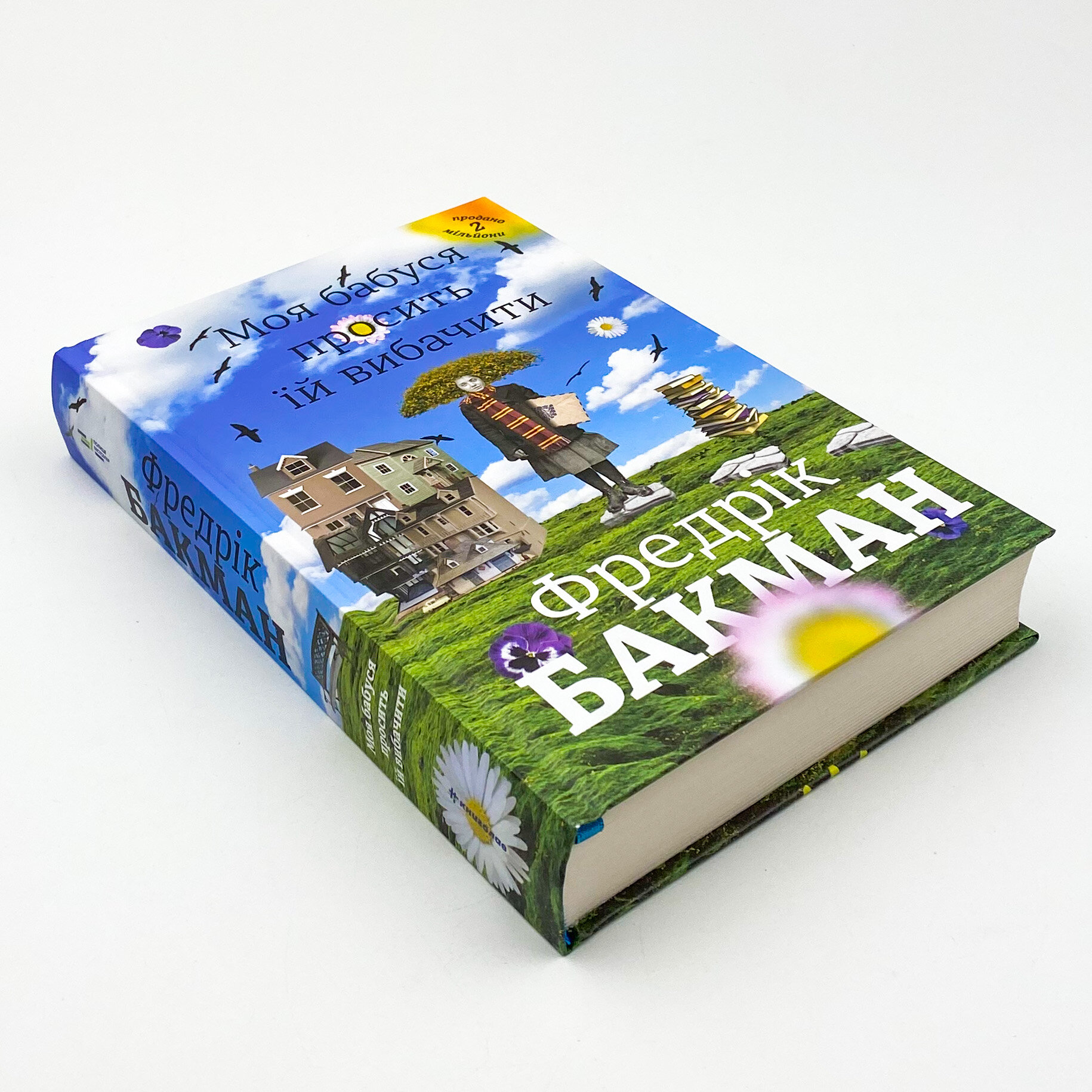 Моя бабуся просить їй вибачити