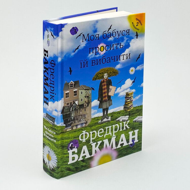 Моя бабуся просить їй вибачити