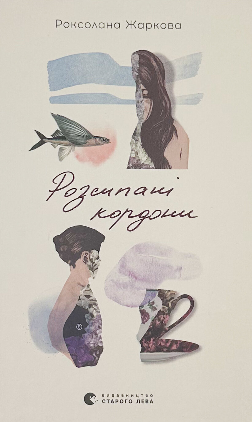 Розсипані кордони