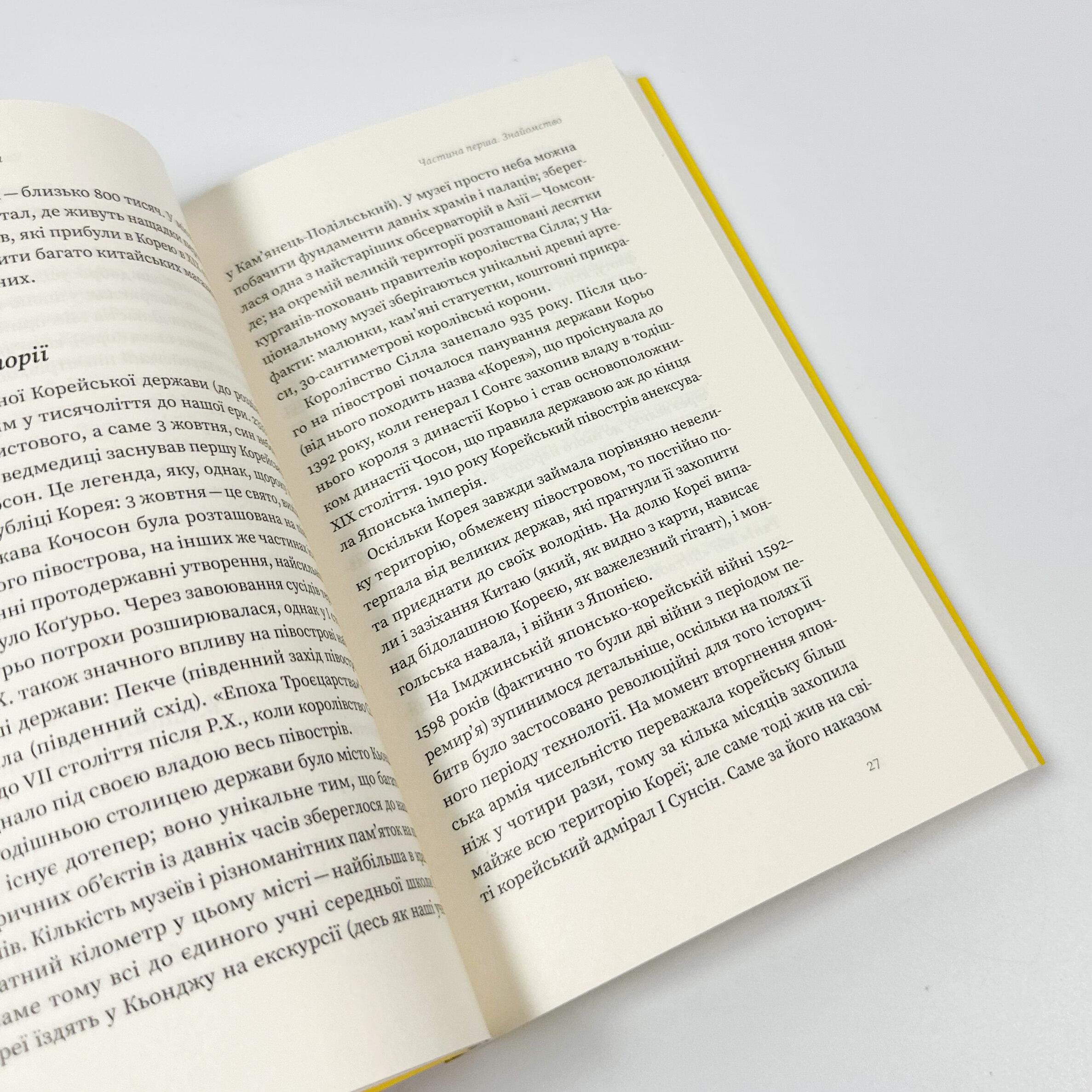 Корея. Кей-поп, традиції побачень і культ їжі. Автор — Ольга Мужановська. 