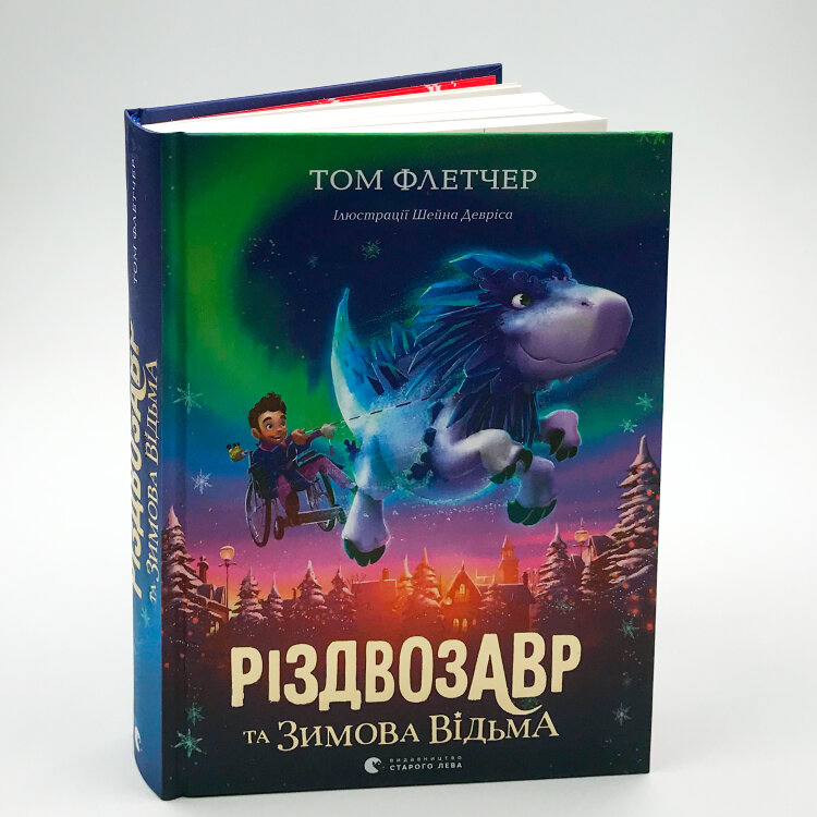 Різдвозавр та зимова відьма