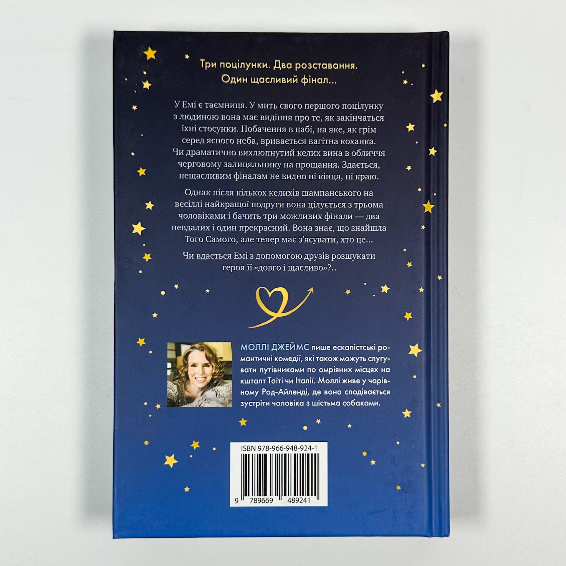 Почати з кінця. Автор — Моллі Джеймс. 