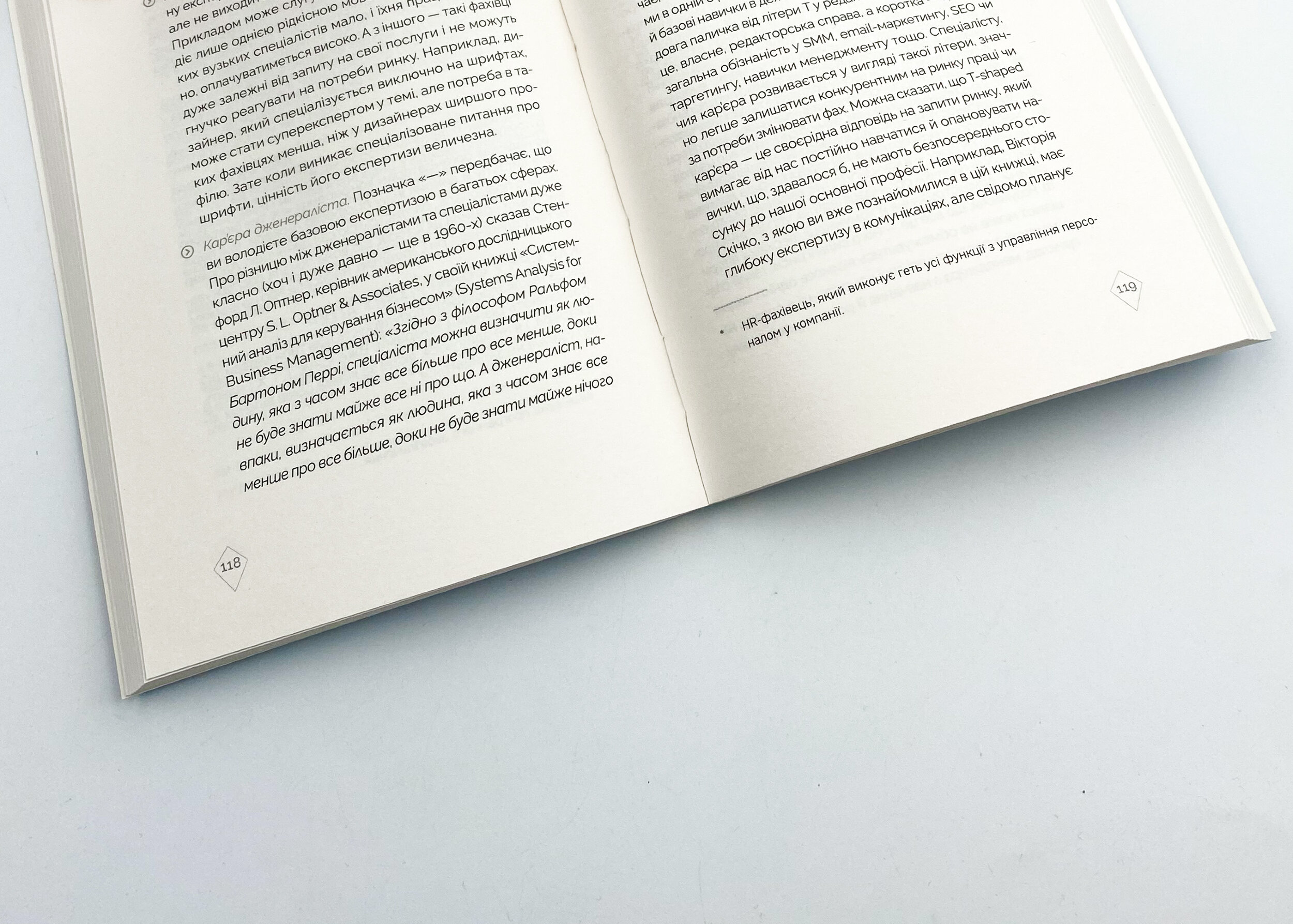 Кар’єра без драм і травм: розвиток за власними правилами. Автор — Анна Мазур, Настя Пасенко. 