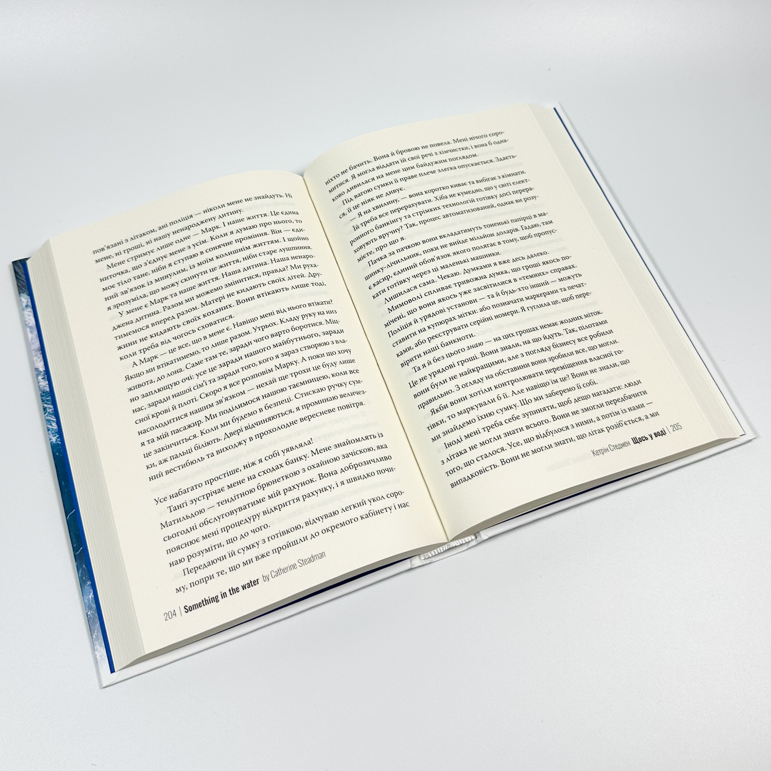 Щось у воді. Автор — Кетрін Стедмен. 