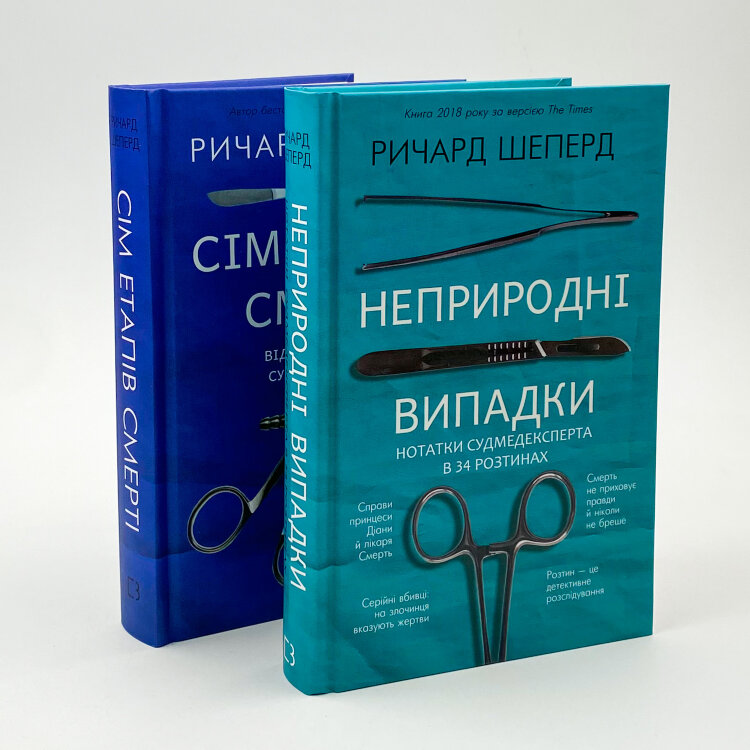 Сім етапів смерті. Відверта сповідь судмедексперта
