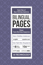 Fairy Tales of Hans Christian Andersen / Казки Ганса Крістіана Андерсена