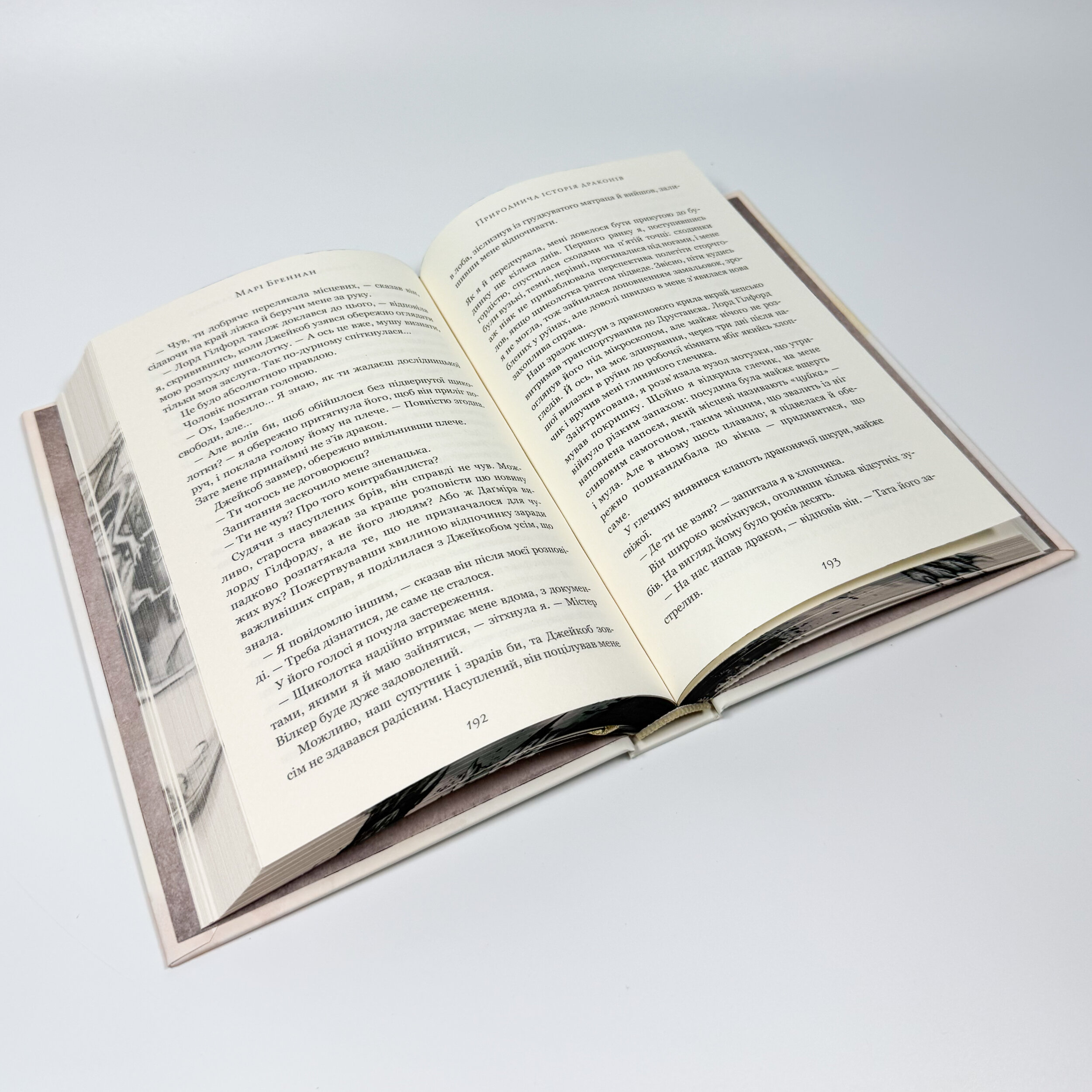 Природнича історія драконів Limited edition. Автор — Марі Бреннан. 