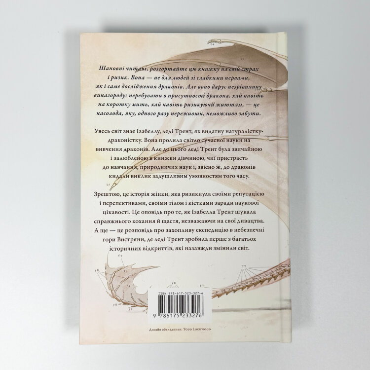 Природнича історія драконів Limited edition