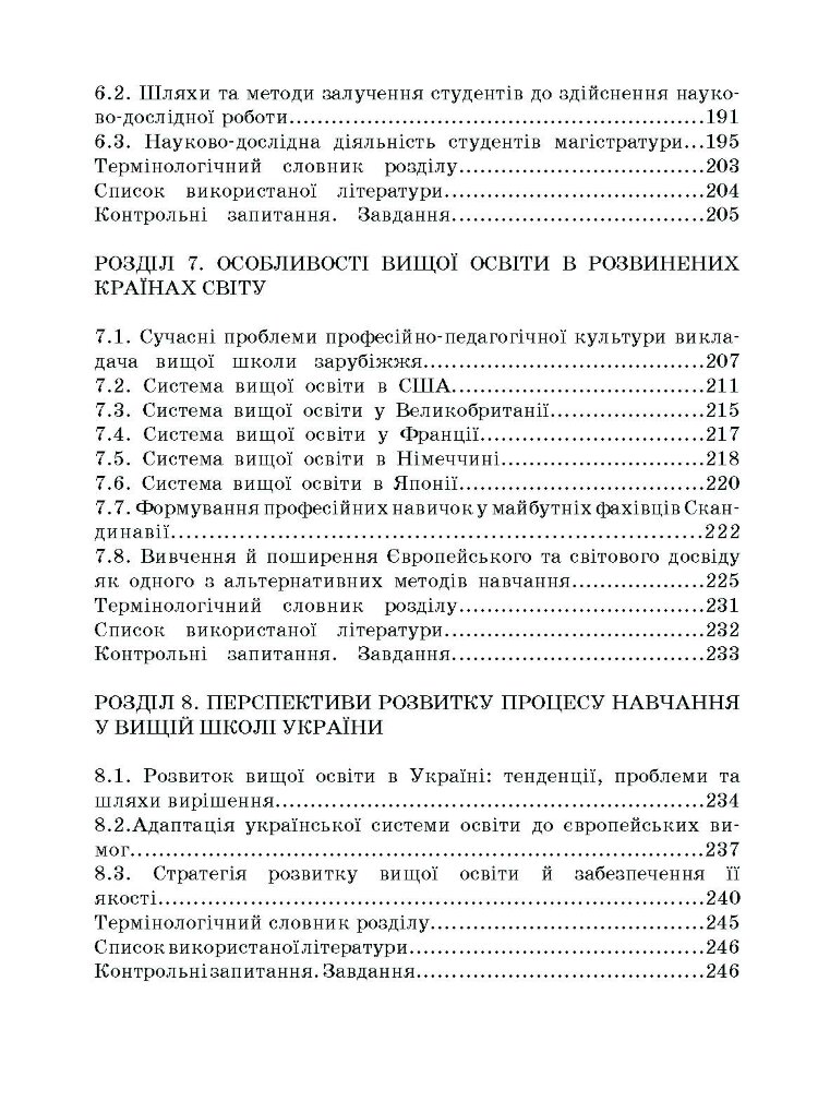 Методика викладання у вищій школі. Навчальний посібник