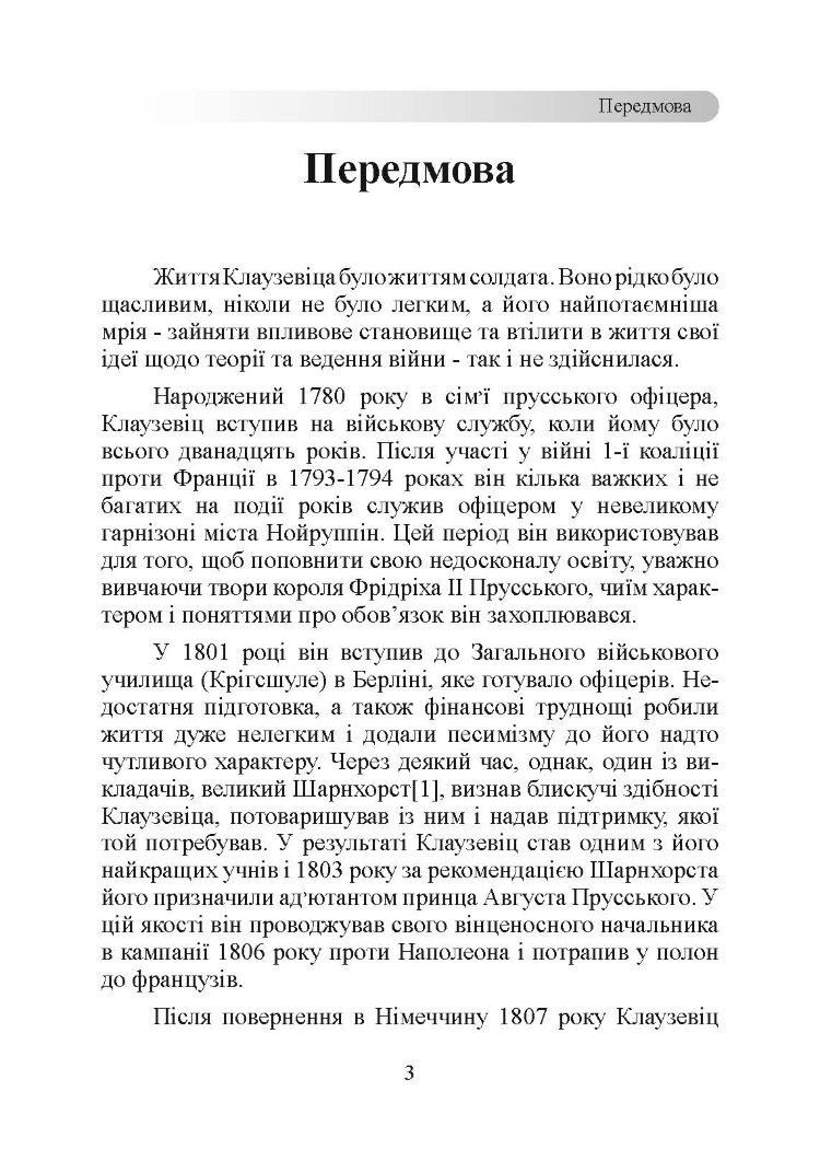 Принципи ведення війни