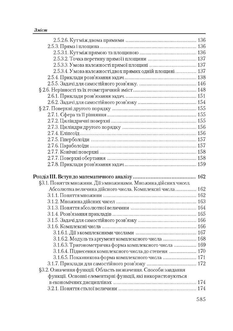 Вища математика в прикладах і задачах. 2-ге видання.