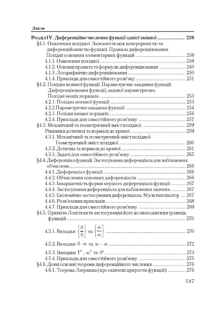Вища математика в прикладах і задачах. 2-ге видання.