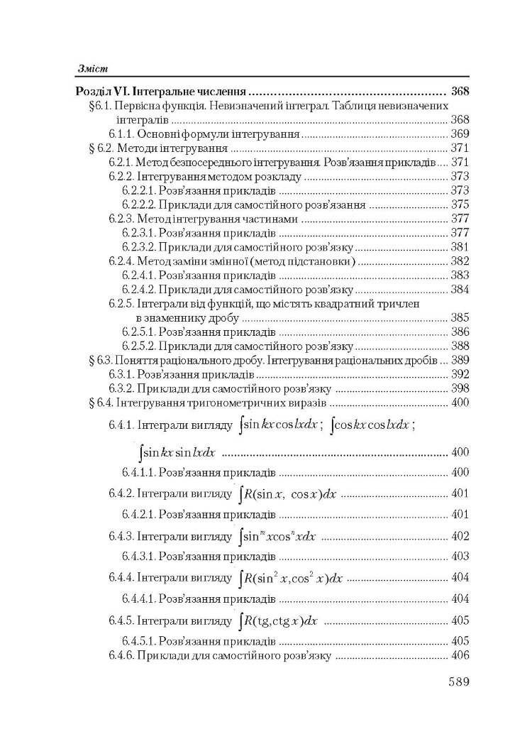 Вища математика в прикладах і задачах. 2-ге видання.