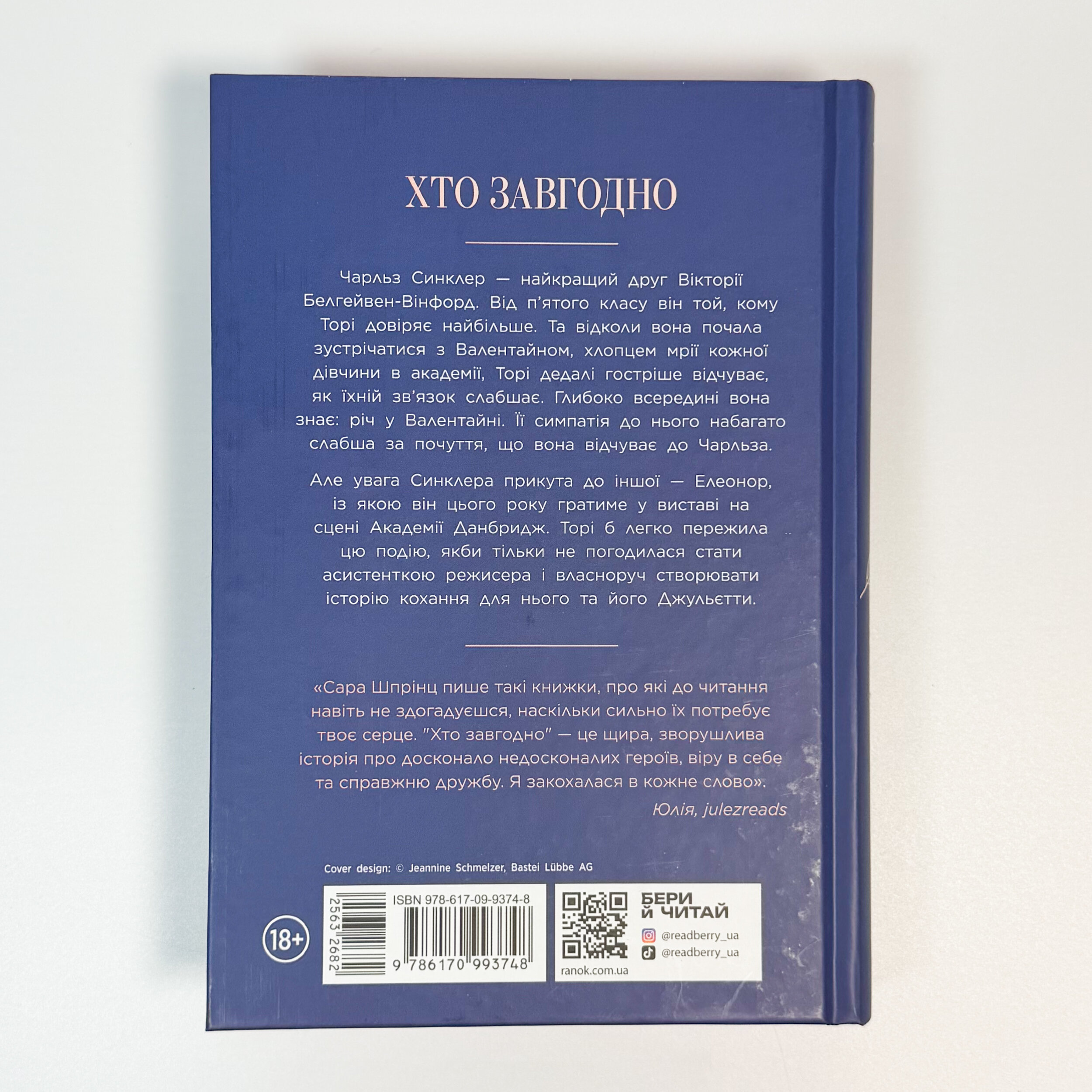 Академія Данбридж. Книга 2. Хто завгодно . Автор — Сара Шпрінц. 