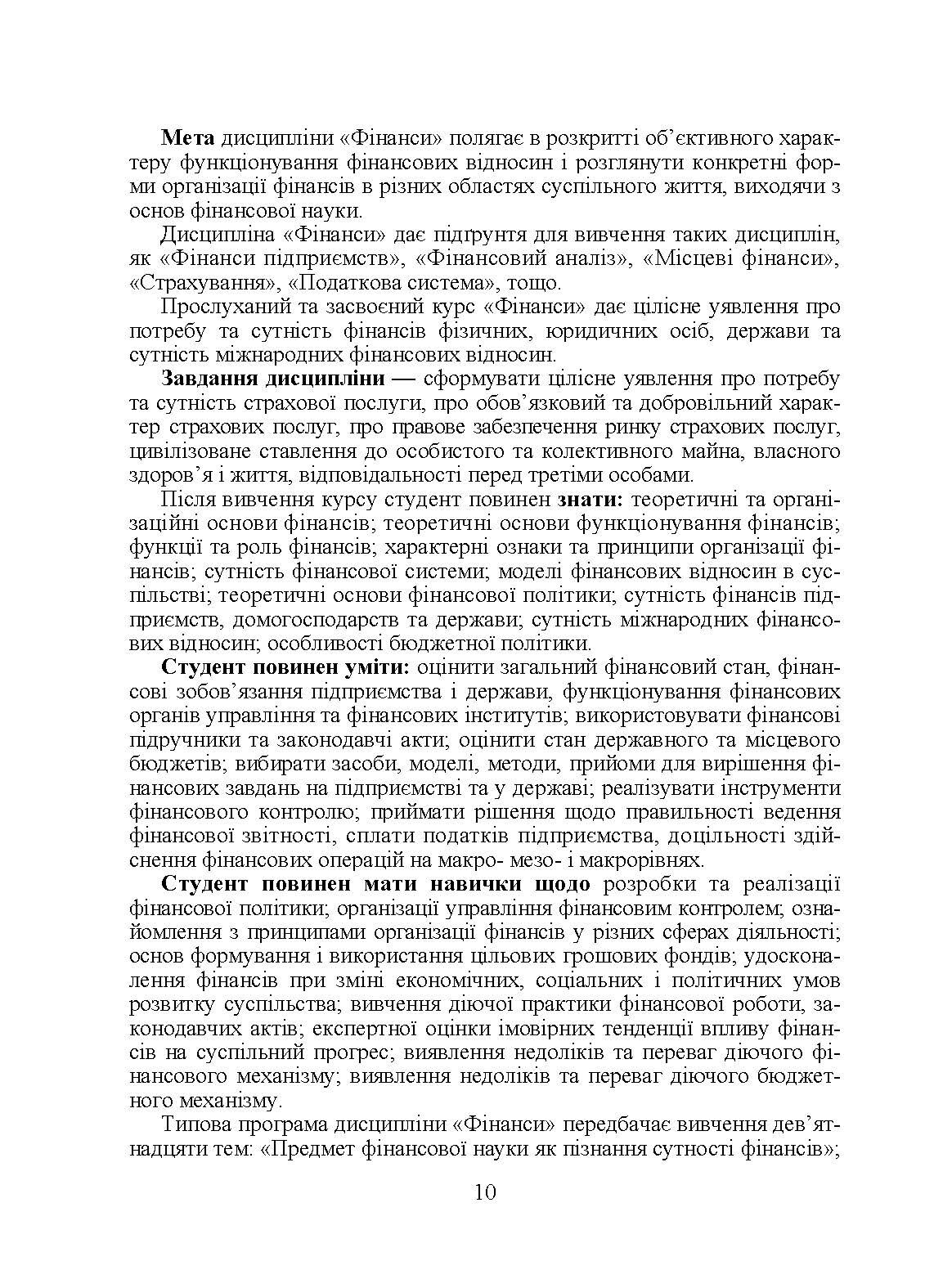 Фінанси для фінансистів. Підручник затверджений МОН України  (2019 год). Автор — Шеремет О.А.. 