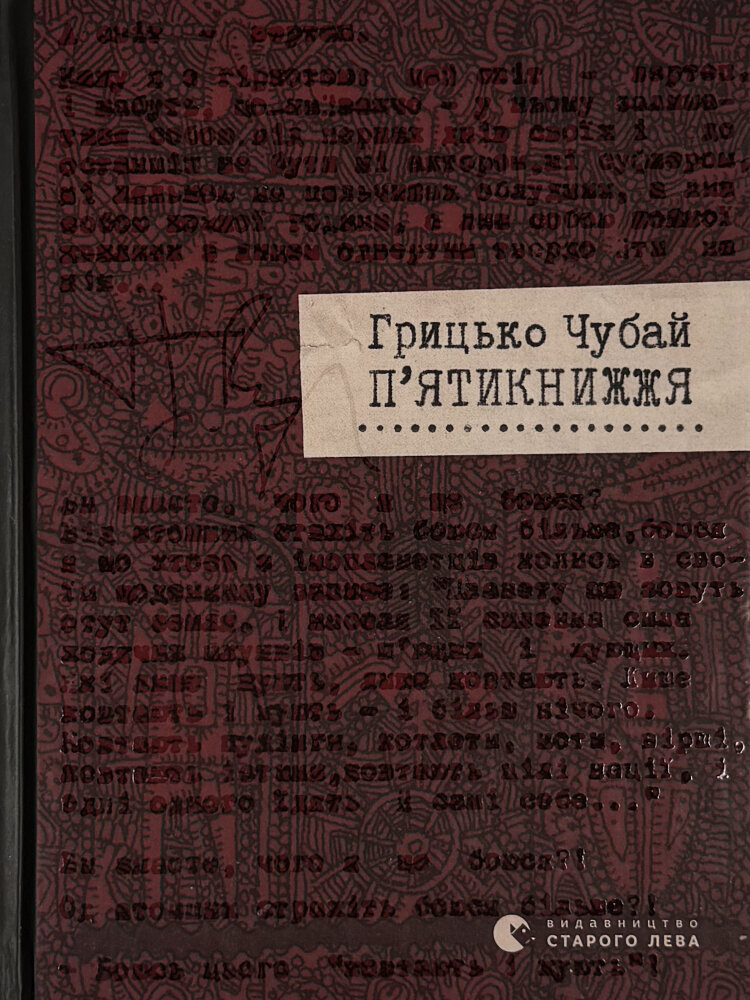 П'ятикнижжя