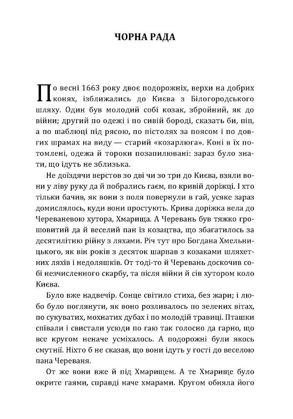 Чорна рада