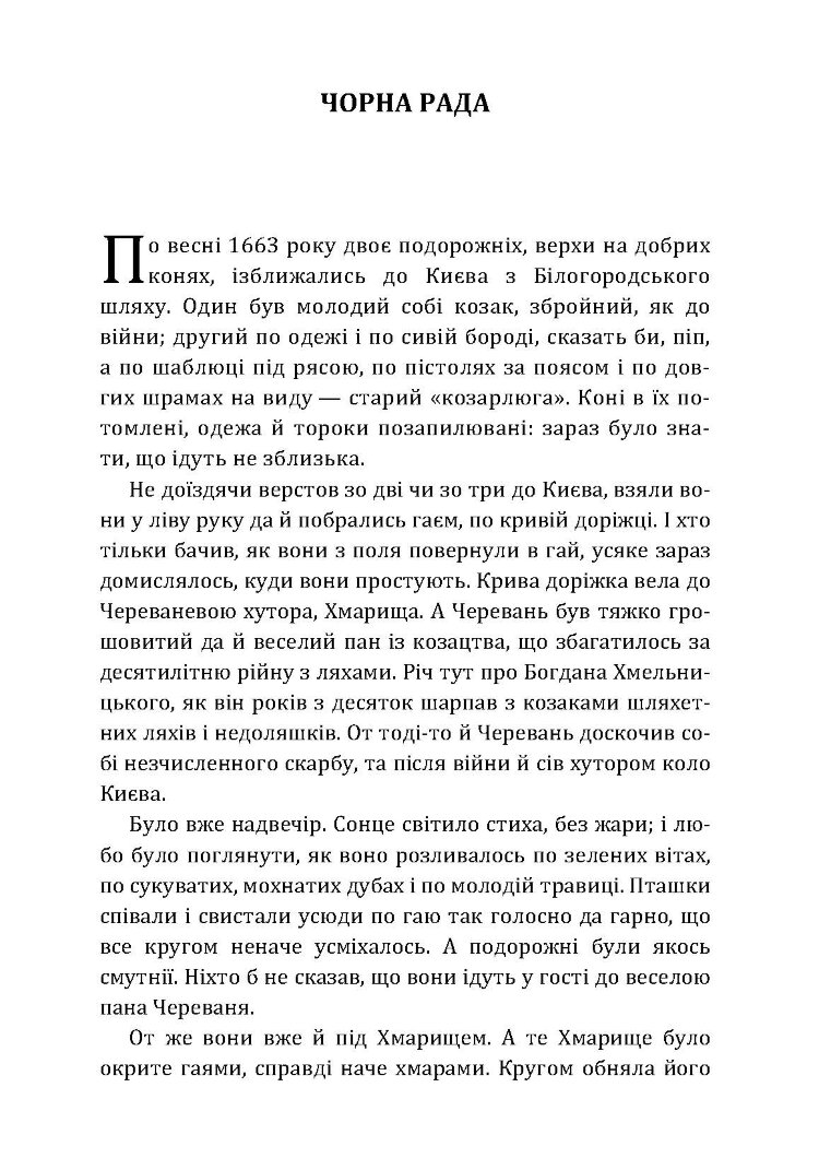 Чорна рада