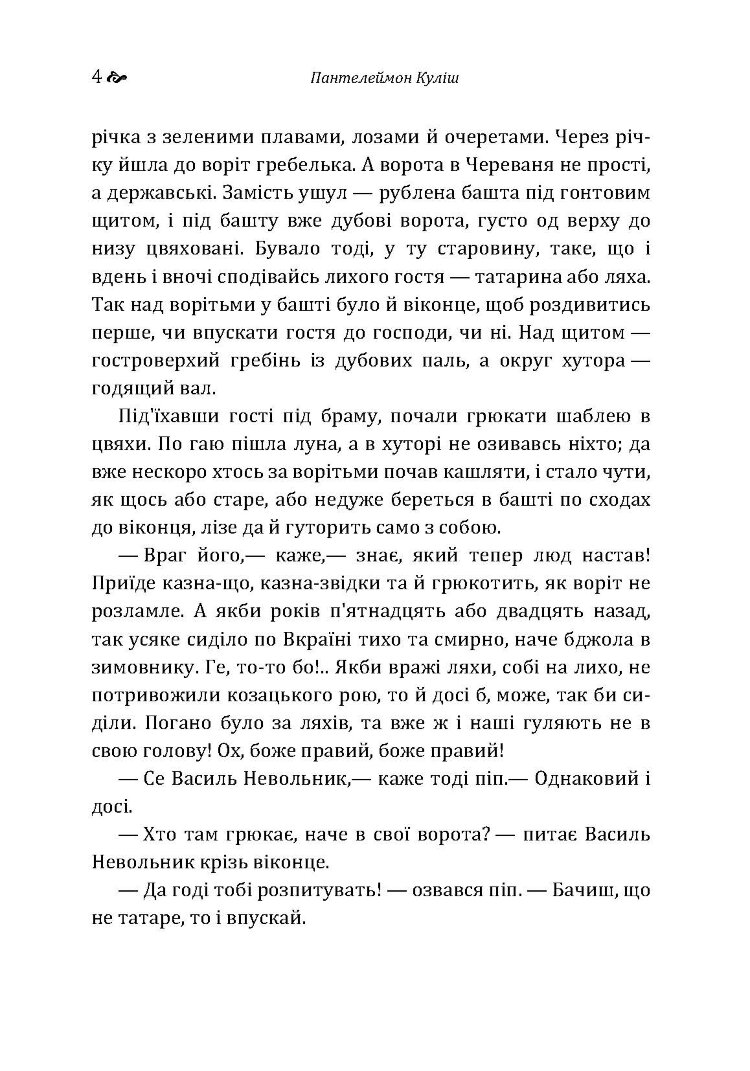 Чорна рада