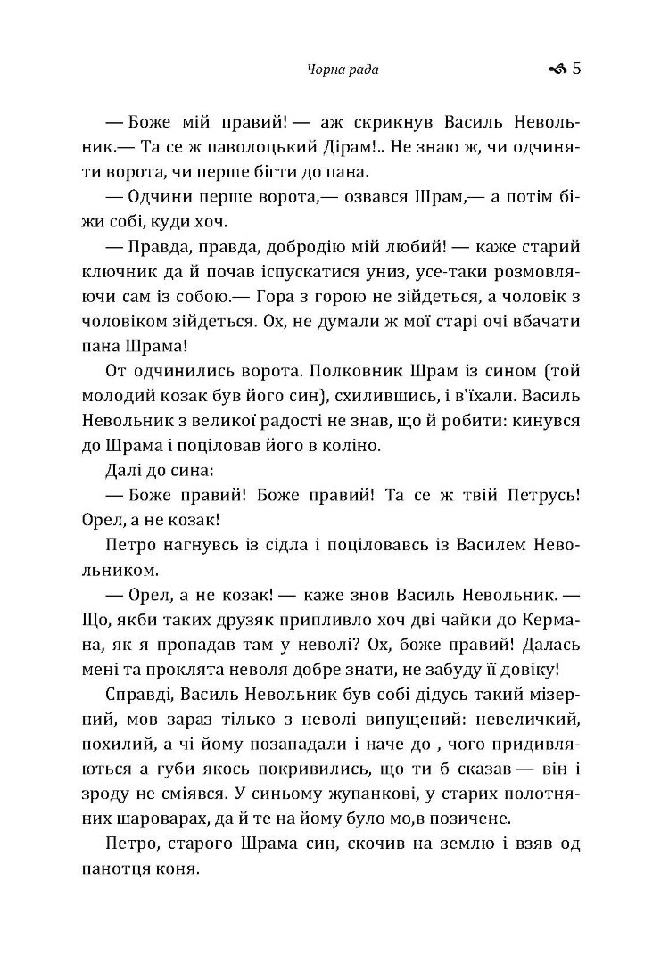 Чорна рада