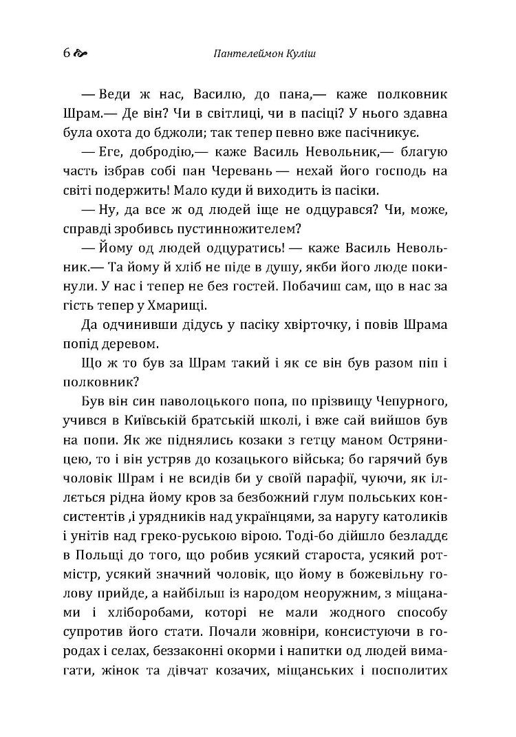 Чорна рада
