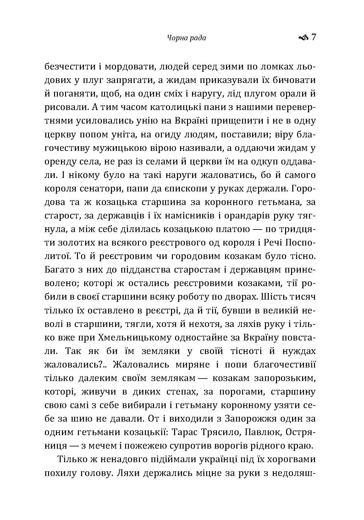 Чорна рада. Автор — Куліш П.О.. 