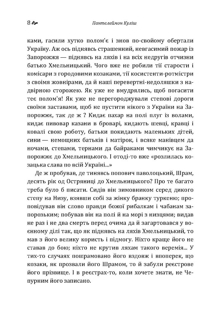 Чорна рада