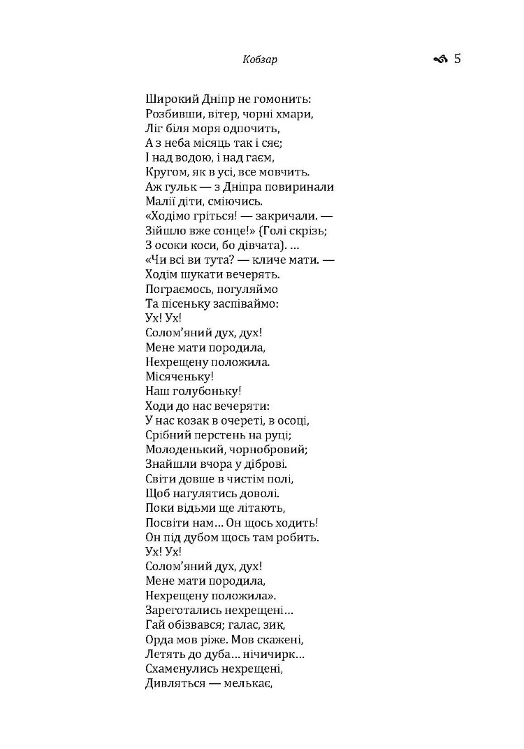 Кобзар