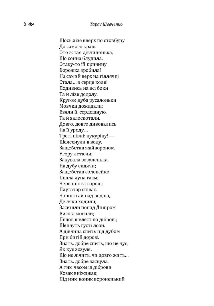 Кобзар