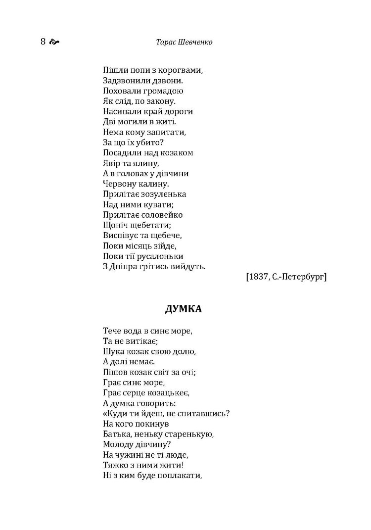 Кобзар