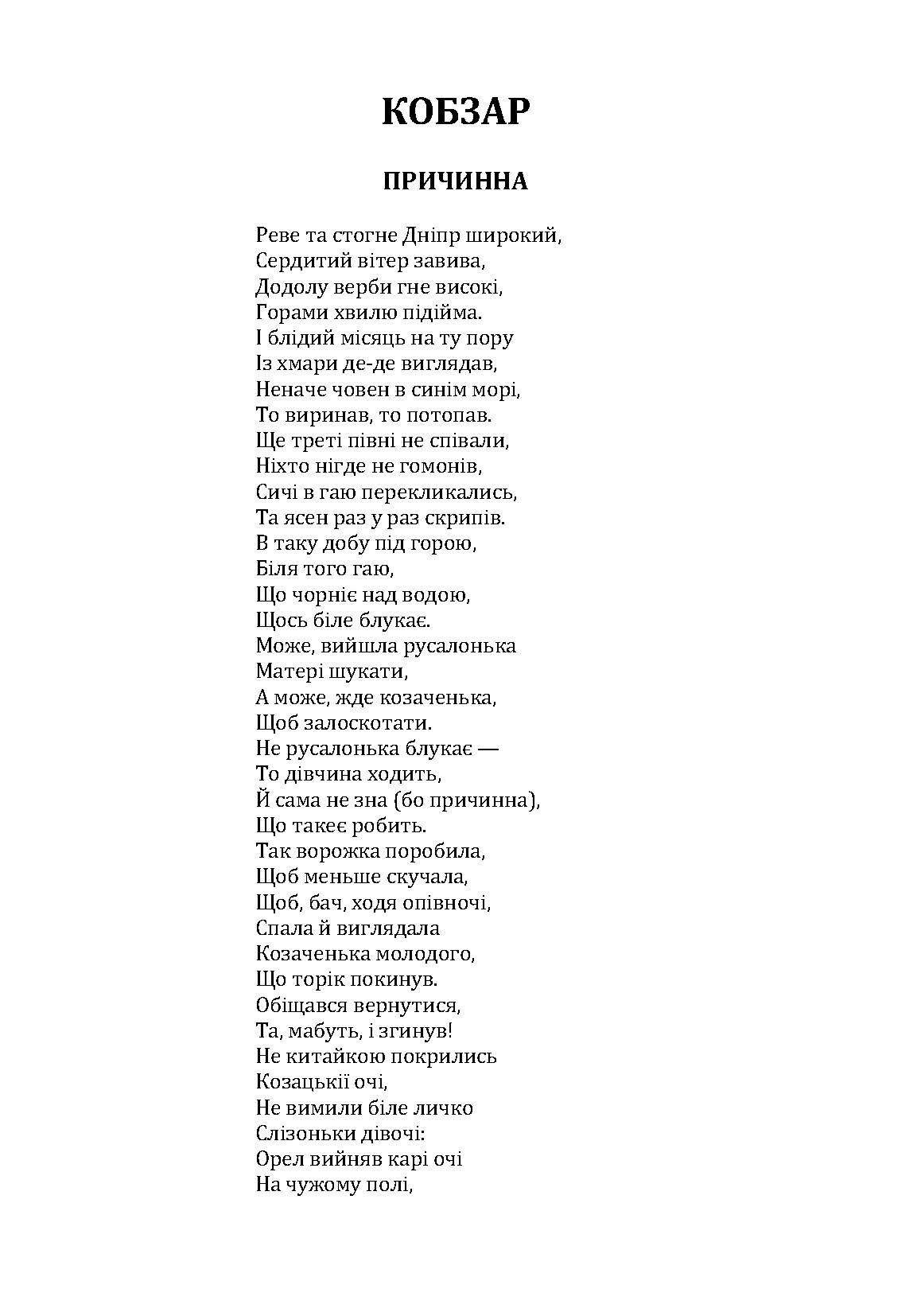 Кобзар. Автор — Тарас Шевченко. 