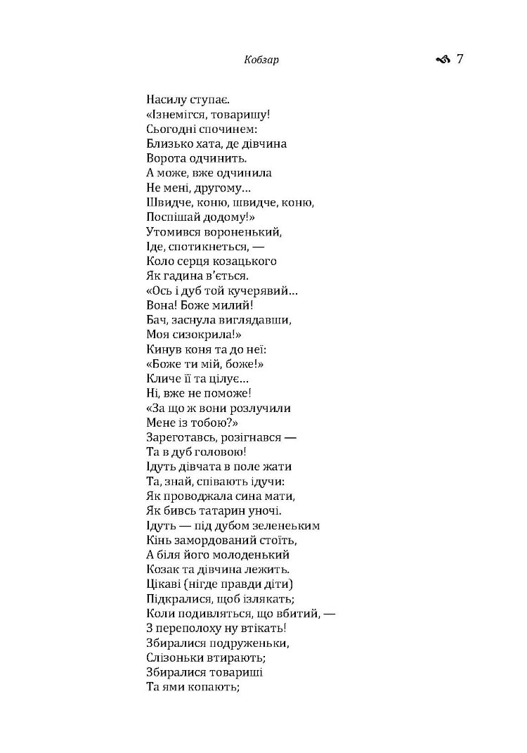 Кобзар
