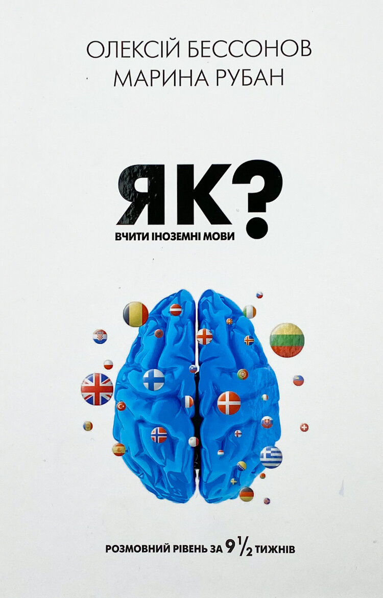 Як вчити іноземні мови? (2023 год)