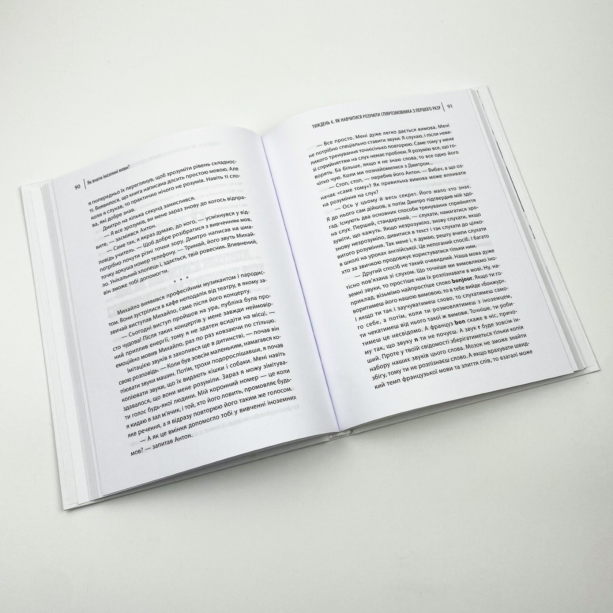 Як вчити іноземні мови?. Автор — Алексей Бессонов. 