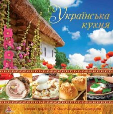 Українська кухня