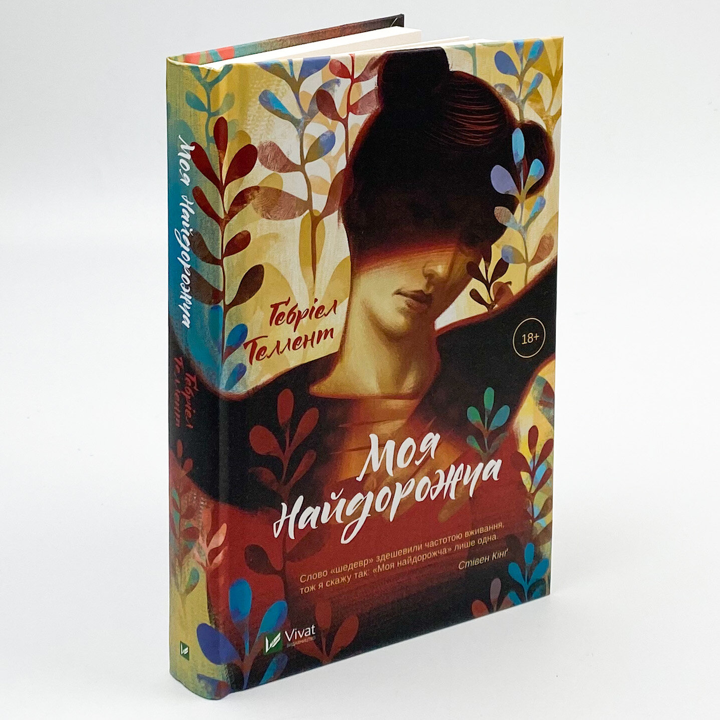 Моя найдорожча